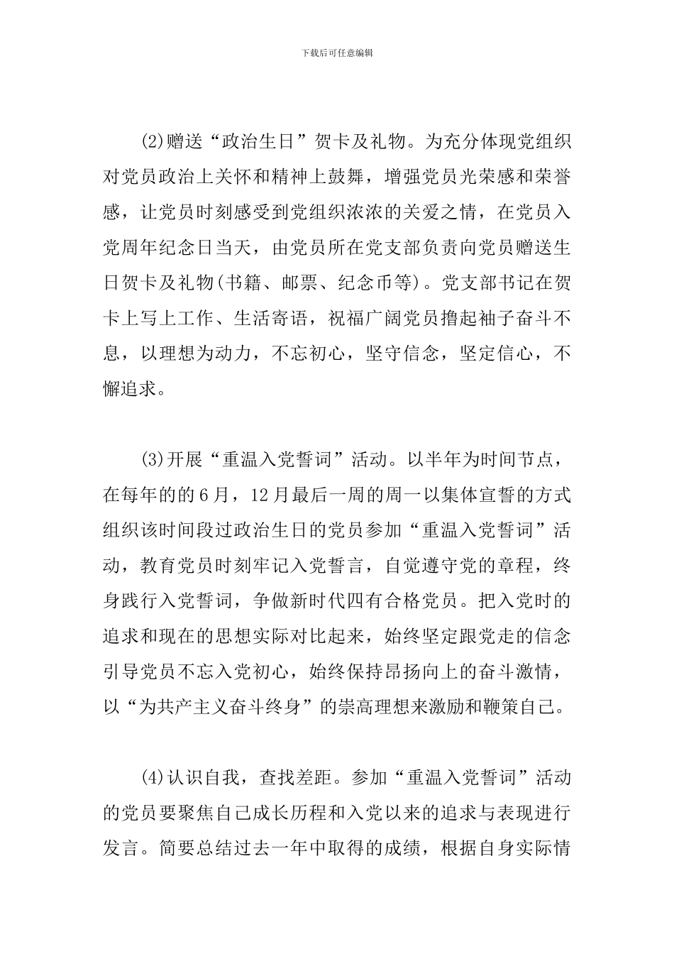 党员政治生日活动实施方案_第3页