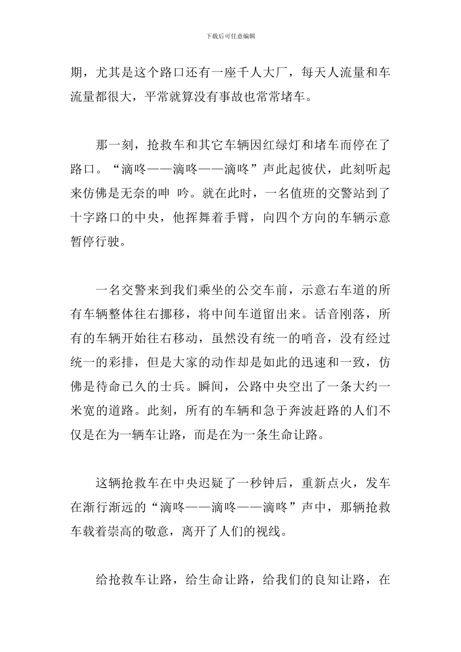 初二满分作文400字范文5篇_第2页