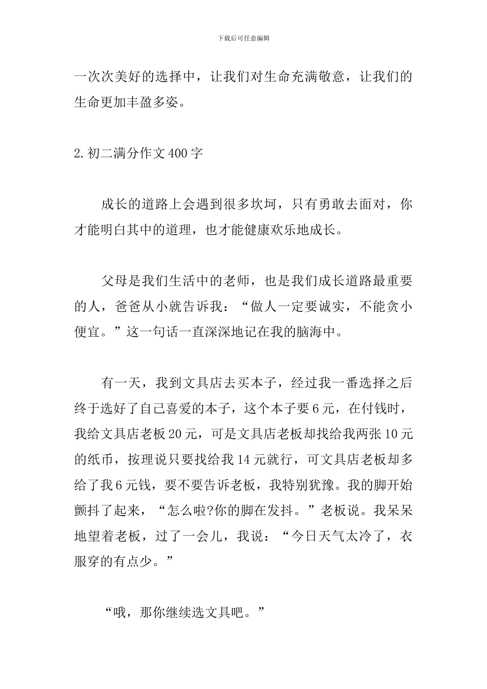 初二满分作文400字范文5篇_第3页