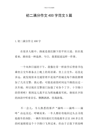初二满分作文400字范文5篇