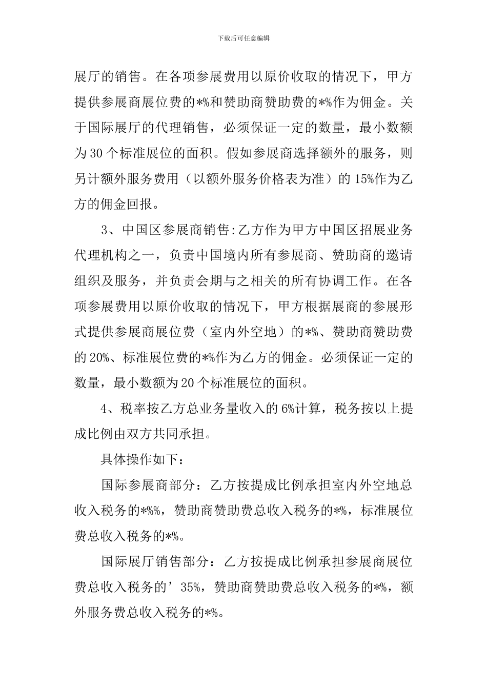 精选甲乙双方合作协议书三篇_第3页