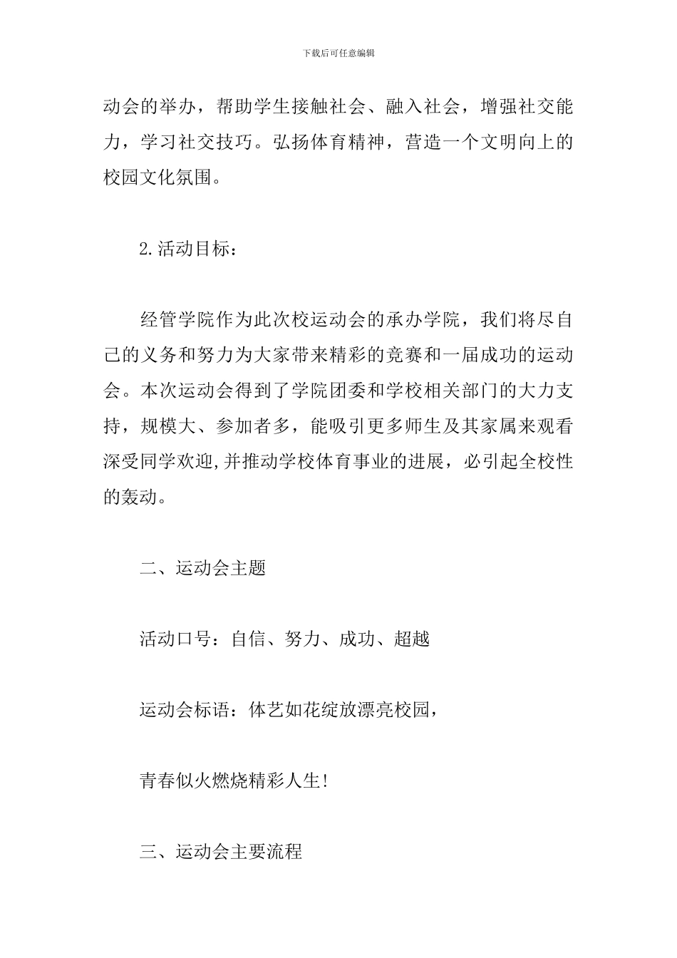 精选中学生运动会策划方案_第2页