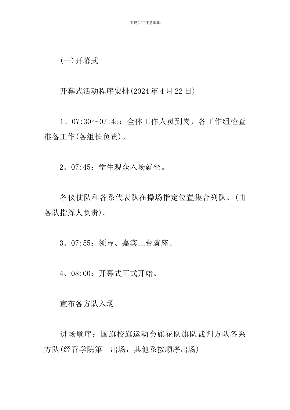 精选中学生运动会策划方案_第3页