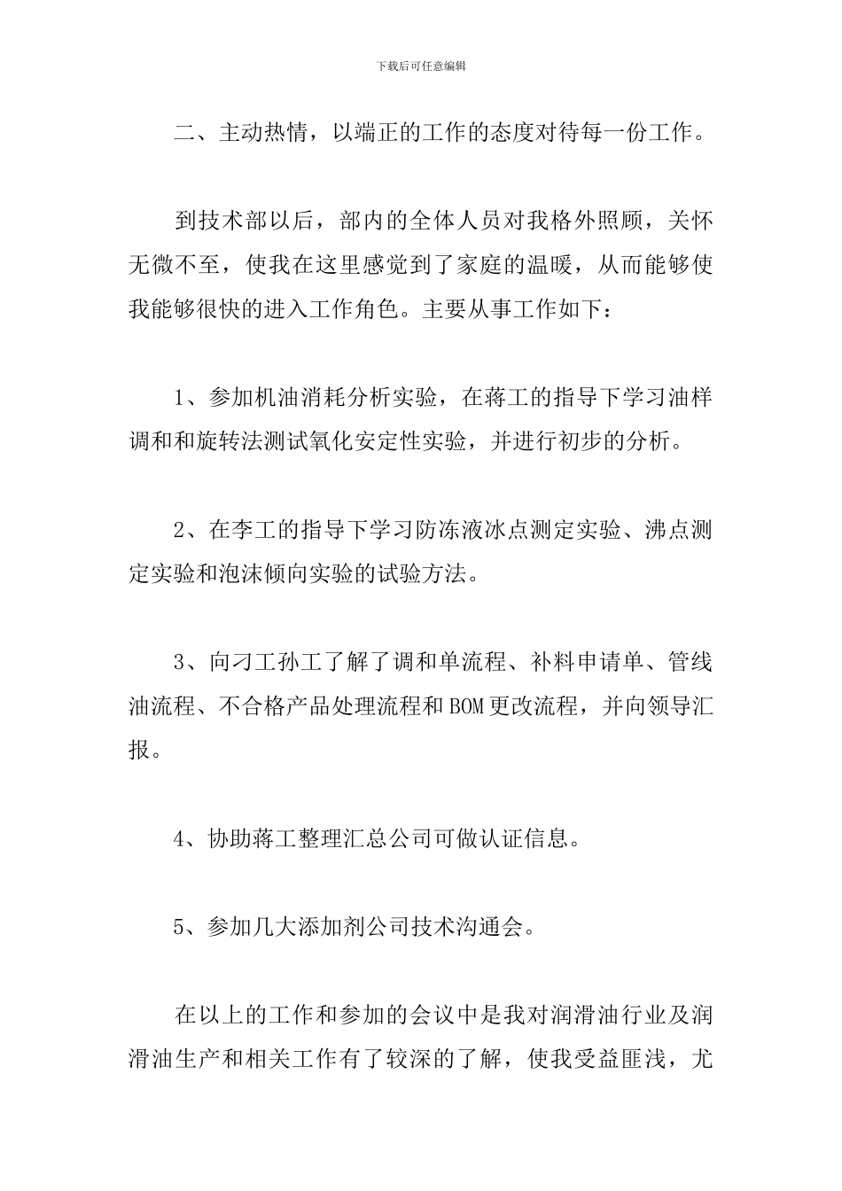 2024公司职员试用期转正工作总结5篇_第2页