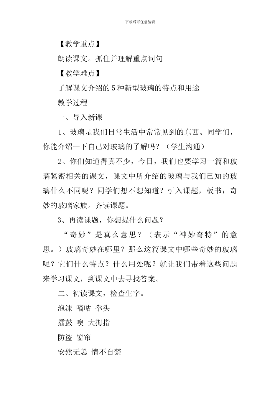 四下《神奇的玻璃家族》教案_第2页
