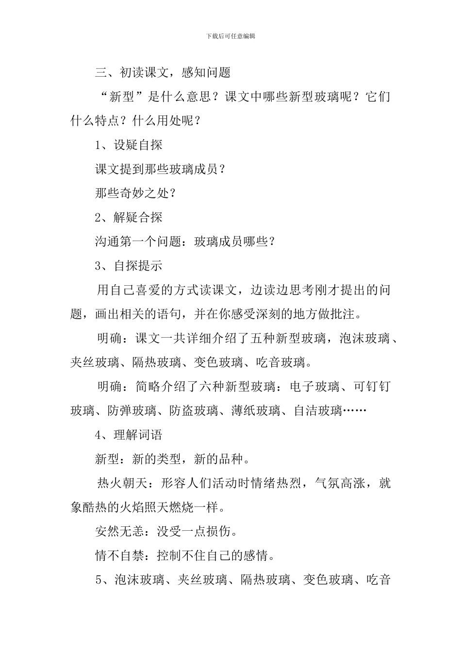 四下《神奇的玻璃家族》教案_第3页