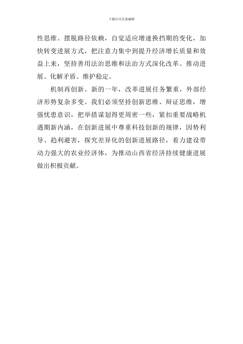 “改革创新、奋发有为”大讨论心得体会：以改革创新再启新征程_第2页
