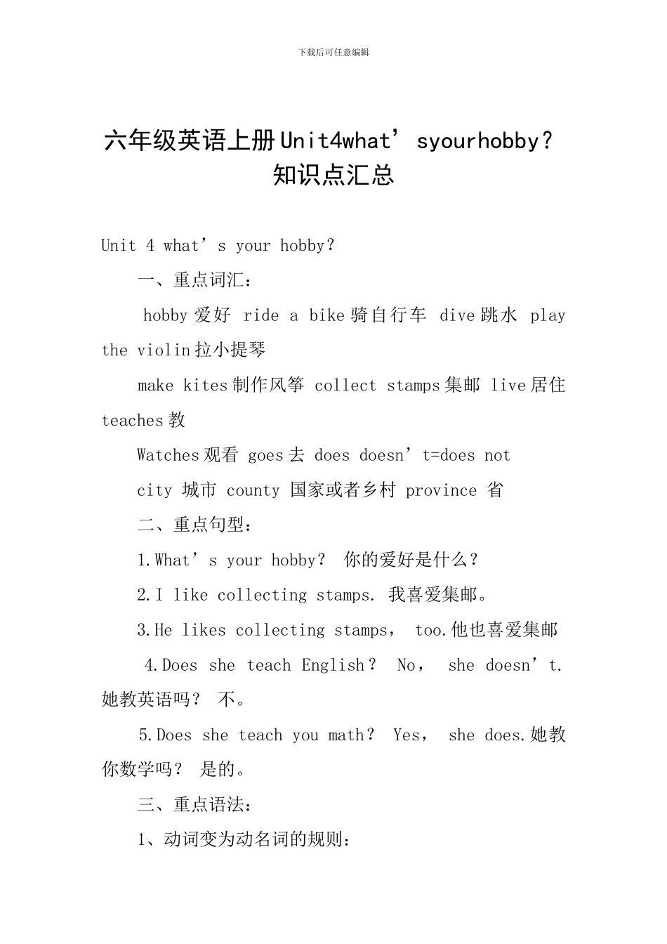 六年级英语上册Unit4what’syourhobby？知识点汇总_第1页