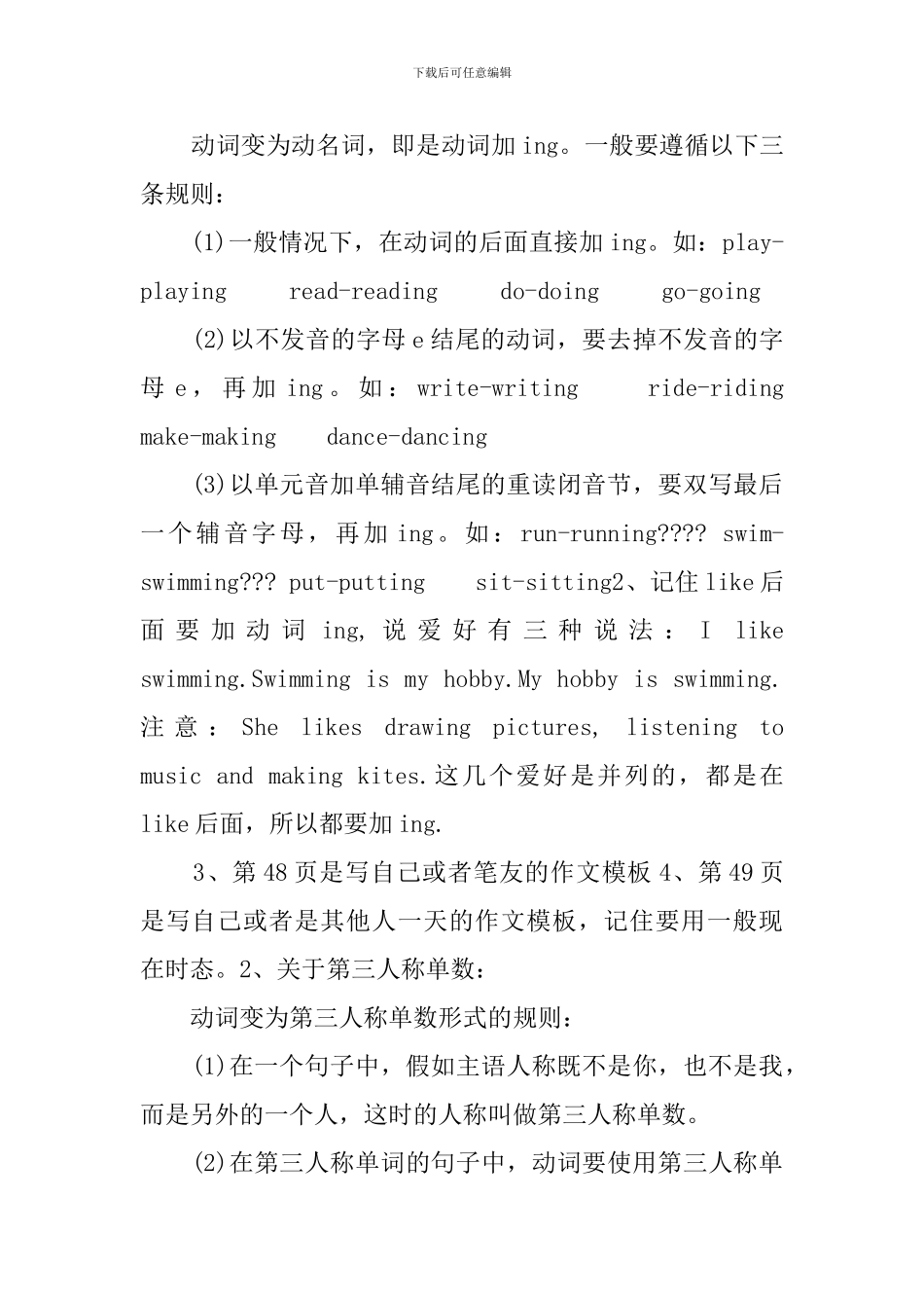 六年级英语上册Unit4what’syourhobby？知识点汇总_第2页