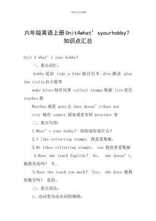 六年级英语上册Unit4what’syourhobby？知识点汇总