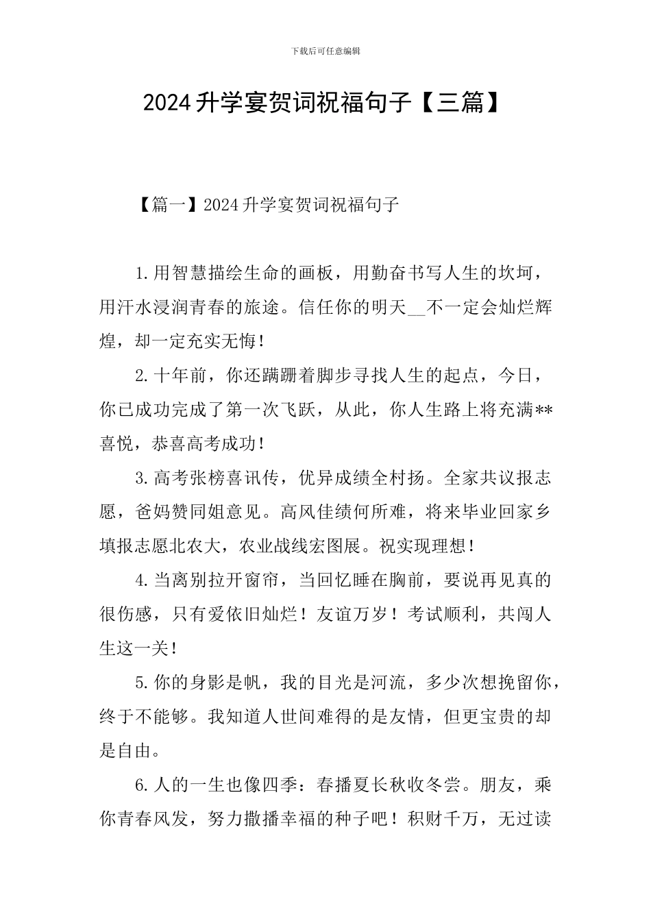 2024升学宴贺词祝福句子_第1页