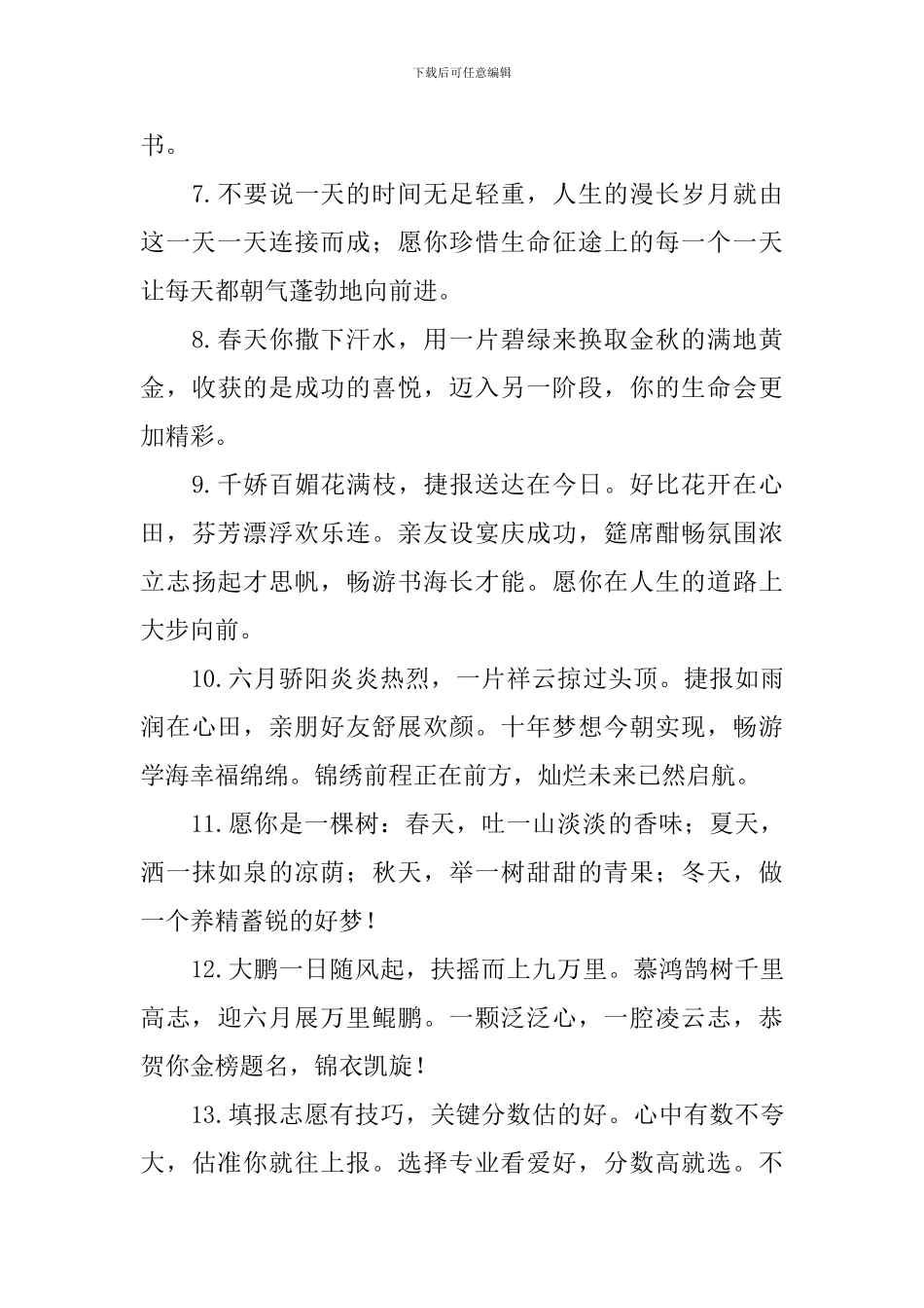 2024升学宴贺词祝福句子_第2页