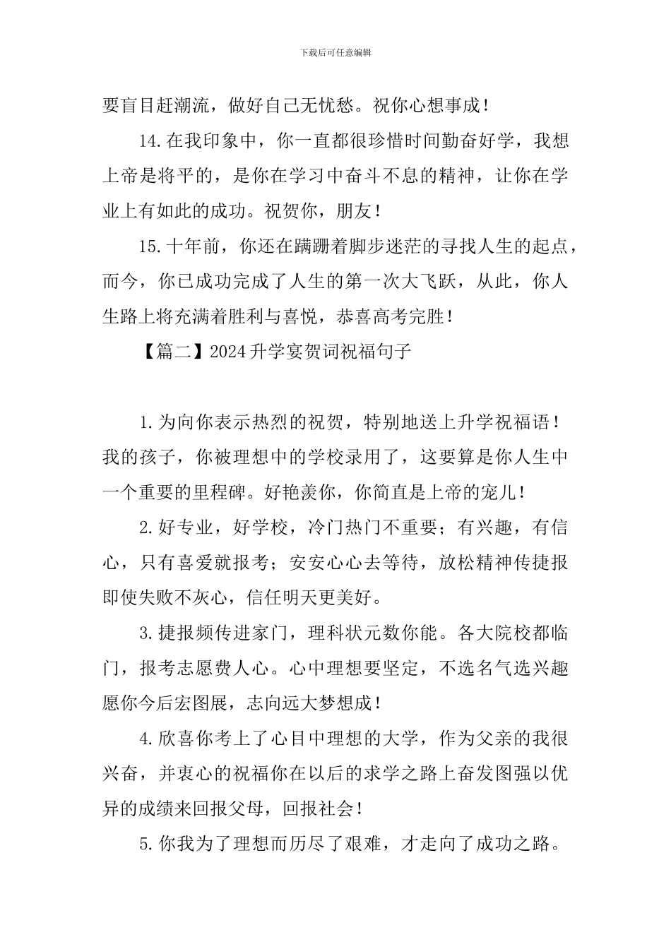 2024升学宴贺词祝福句子_第3页