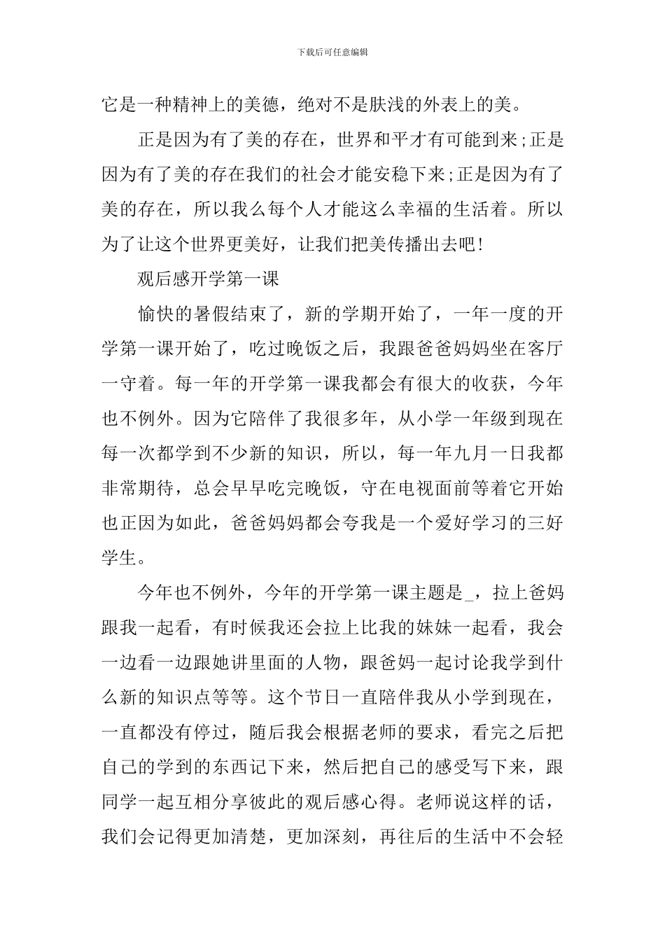 观后感开学第一课2024心得感悟_第2页