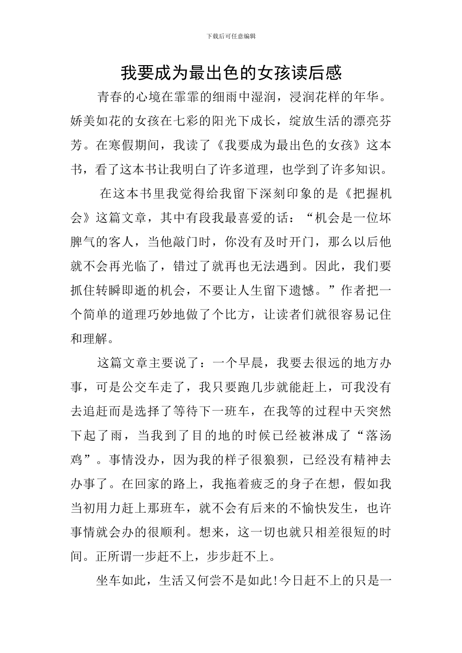 我要成为最出色的女孩读后感_第1页