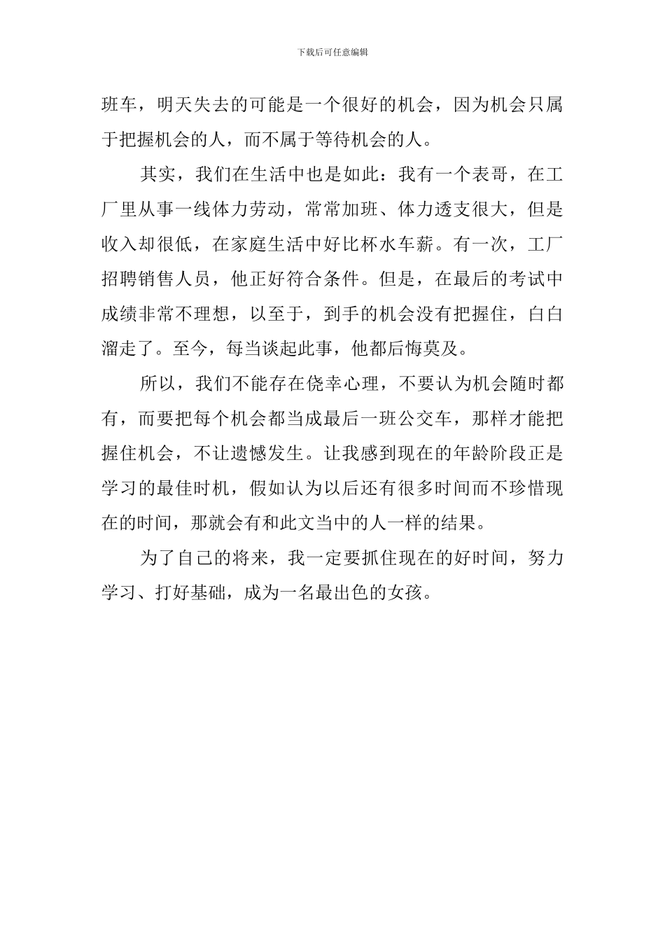 我要成为最出色的女孩读后感_第2页