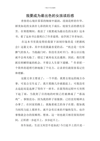 我要成为最出色的女孩读后感