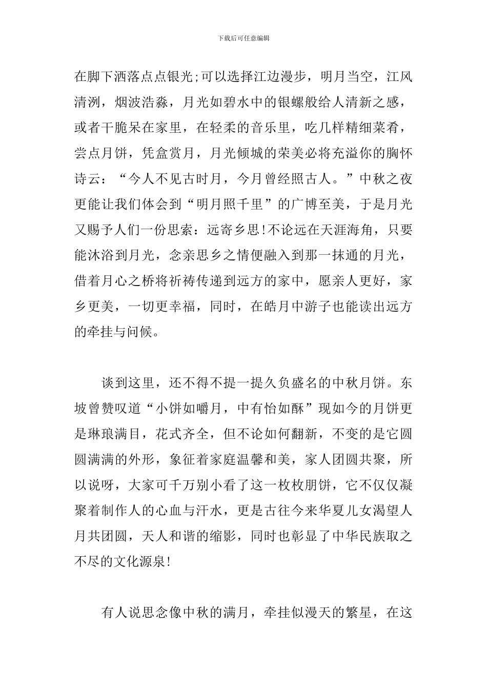 关于中秋节的初中作文700字_第2页