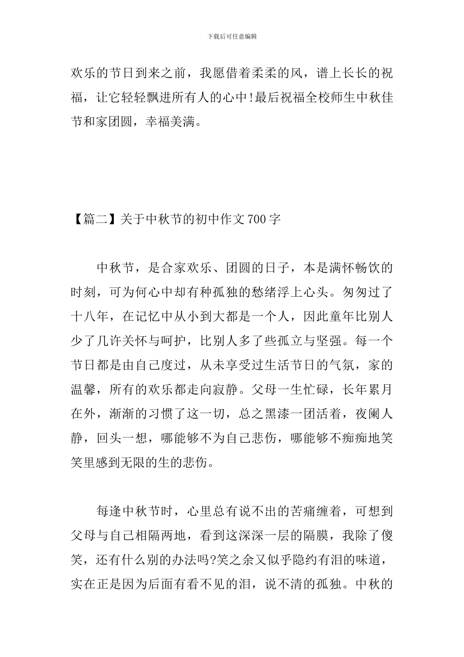 关于中秋节的初中作文700字_第3页