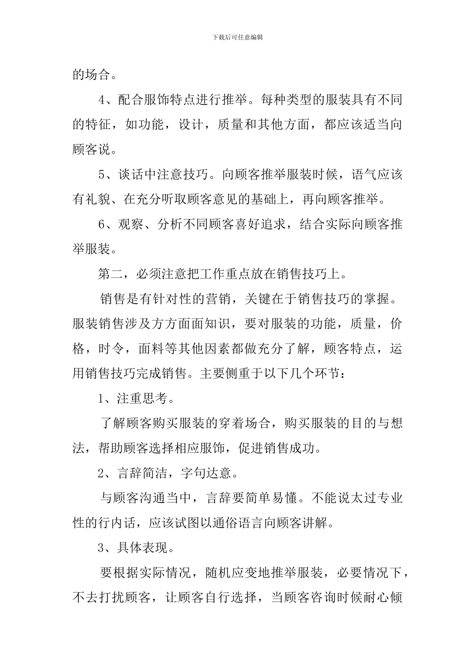 服装营业员年终工作总结_第2页