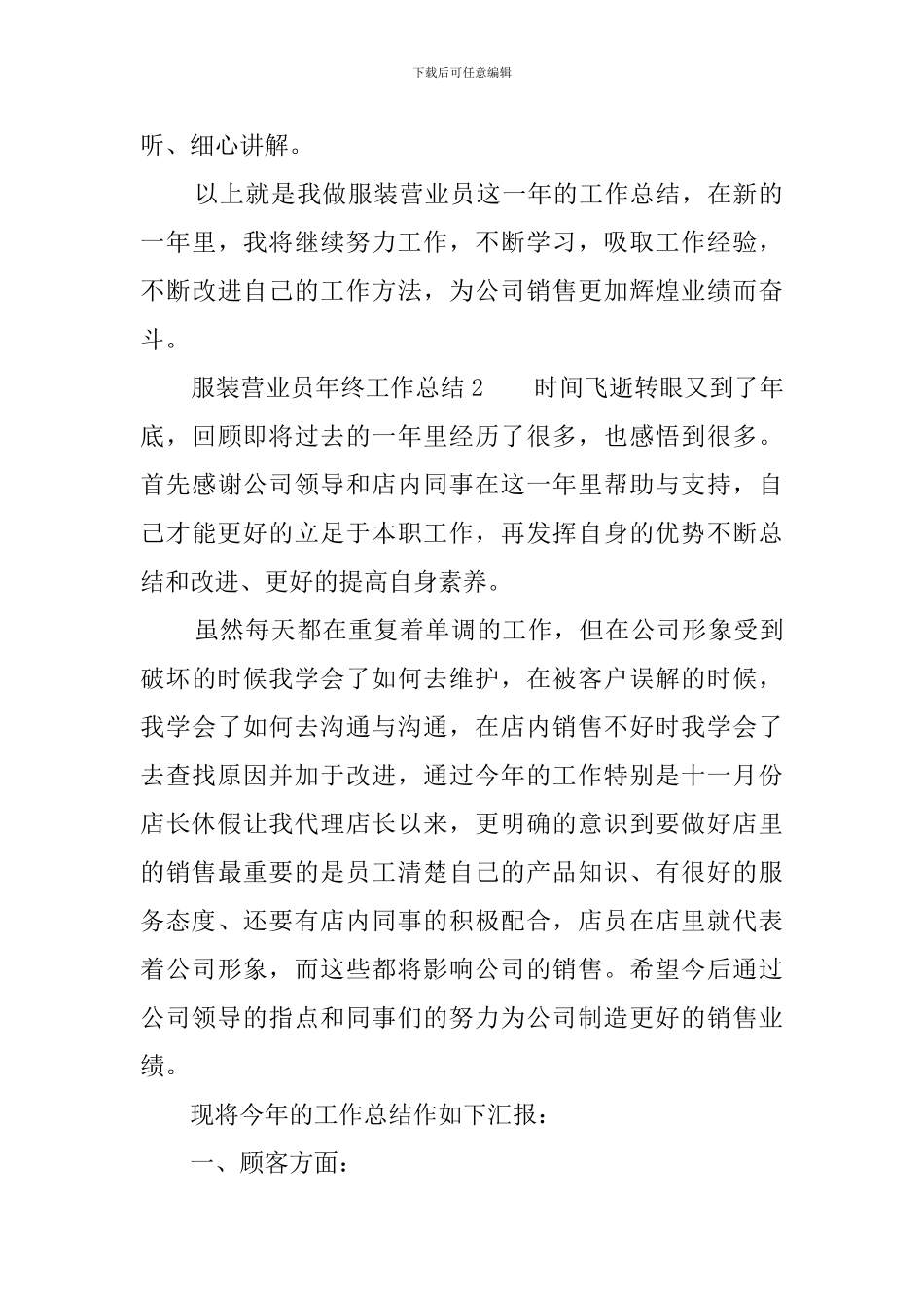 服装营业员年终工作总结_第3页