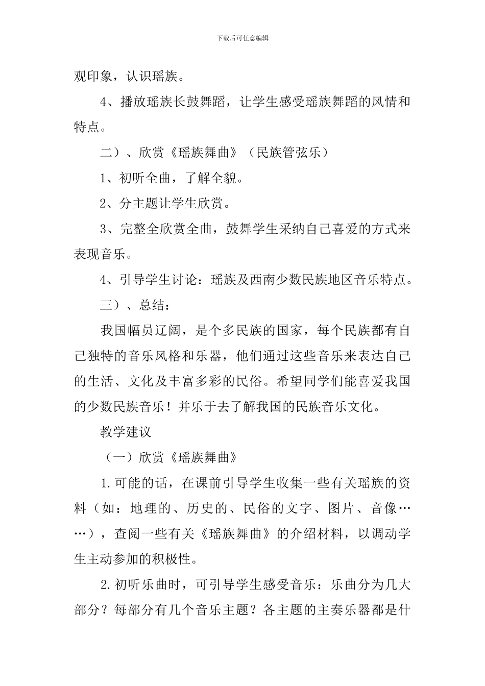 《瑶族舞曲》教学设计_第2页