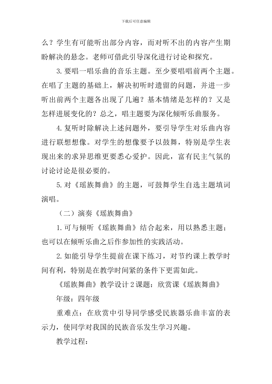 《瑶族舞曲》教学设计_第3页