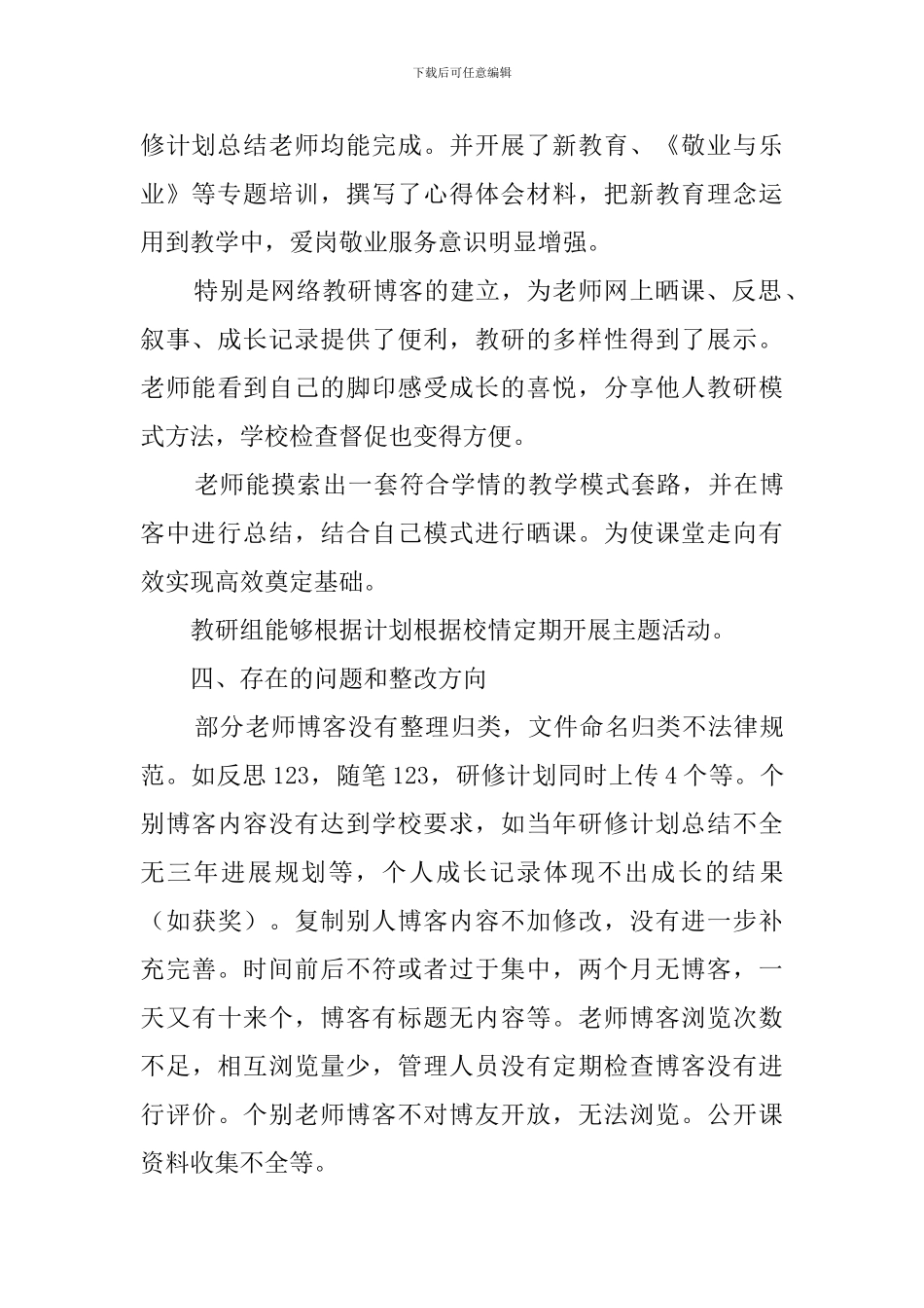 学时认定自查报告范文_第2页