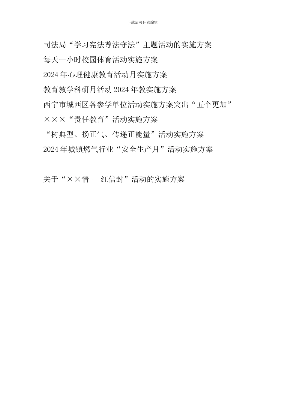 关于“××情---红信封”活动的实施方案_第3页