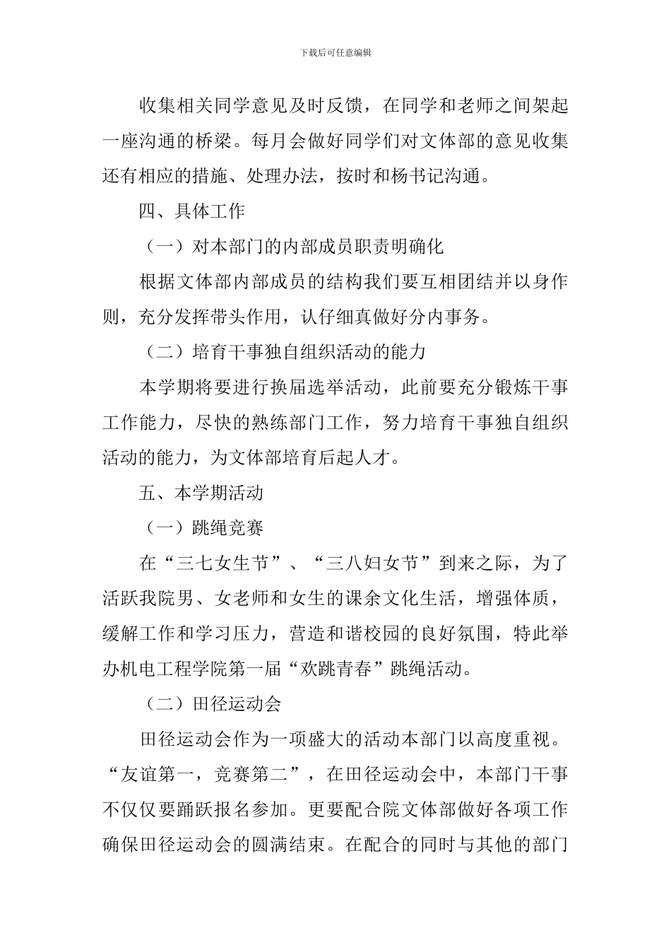 学生会副部长工作规划书怎么写_第2页