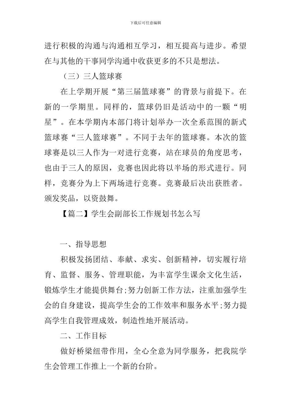 学生会副部长工作规划书怎么写_第3页