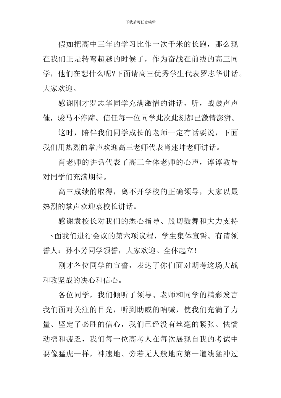 学期末考试前动员会主持词_第2页