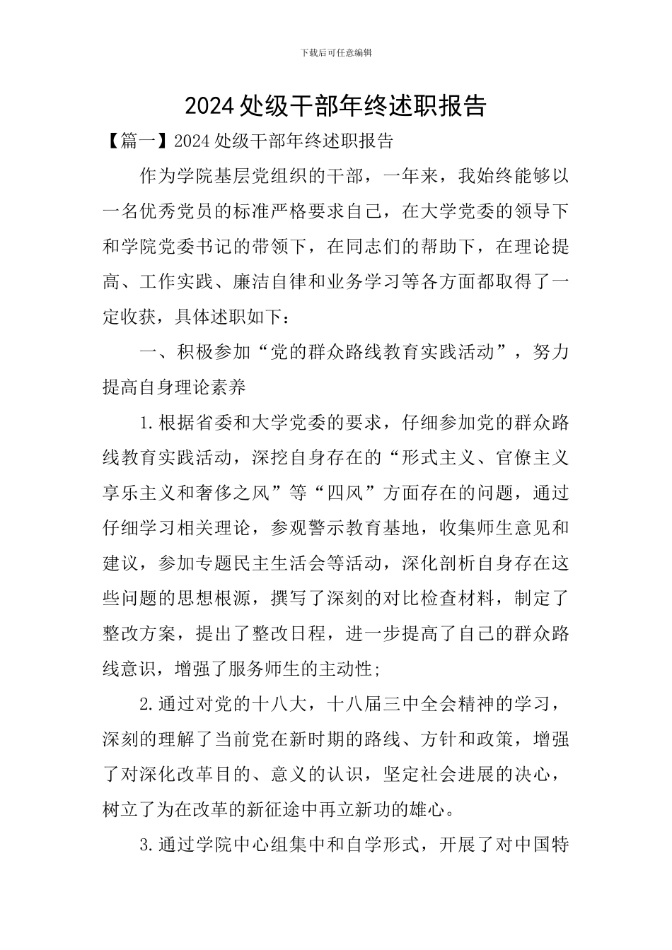 2024处级干部年终述职报告_第1页