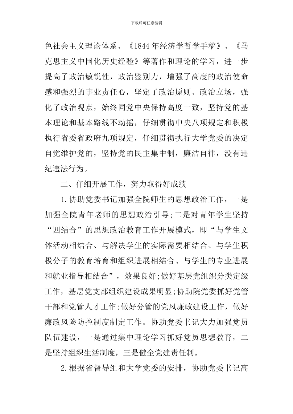 2024处级干部年终述职报告_第2页