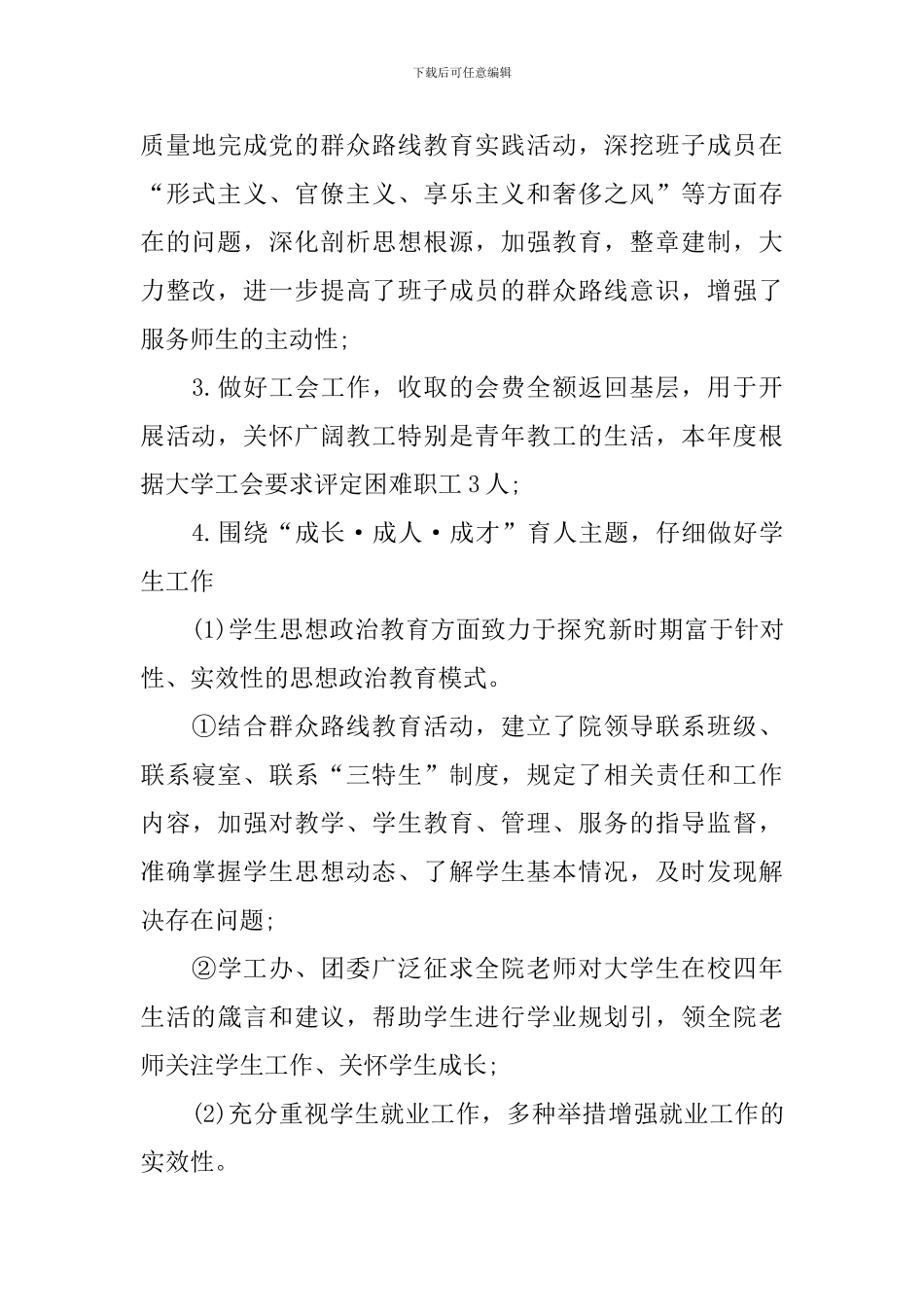 2024处级干部年终述职报告_第3页