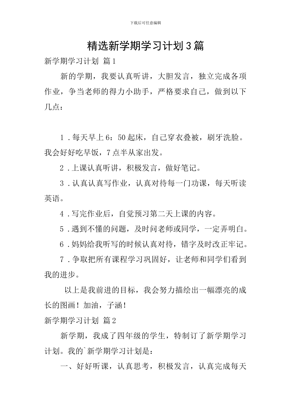 精选新学期学习计划3篇_第1页