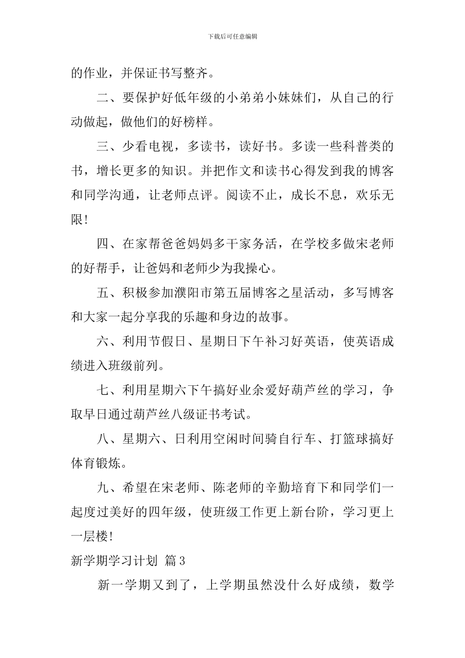 精选新学期学习计划3篇_第2页