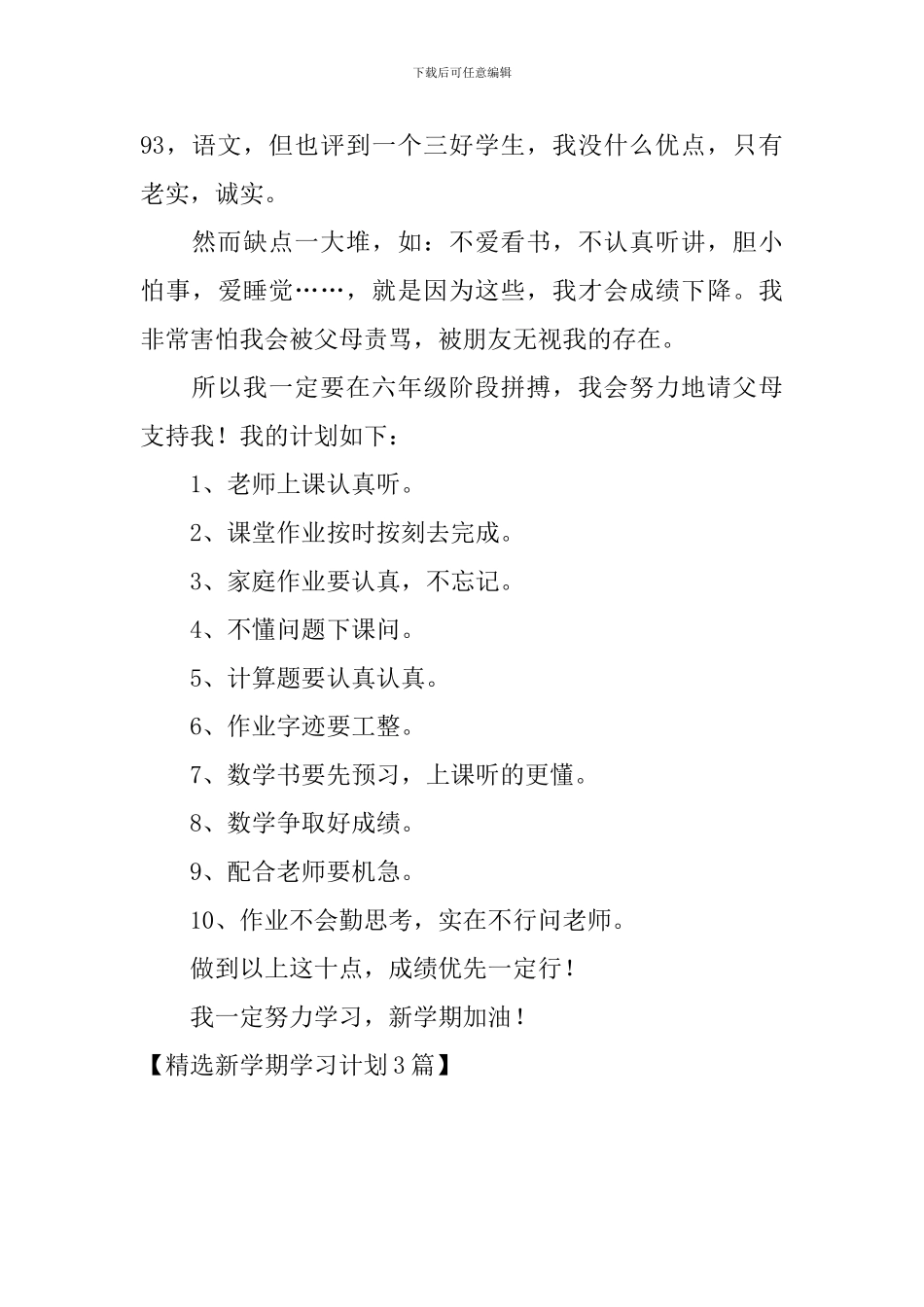 精选新学期学习计划3篇_第3页