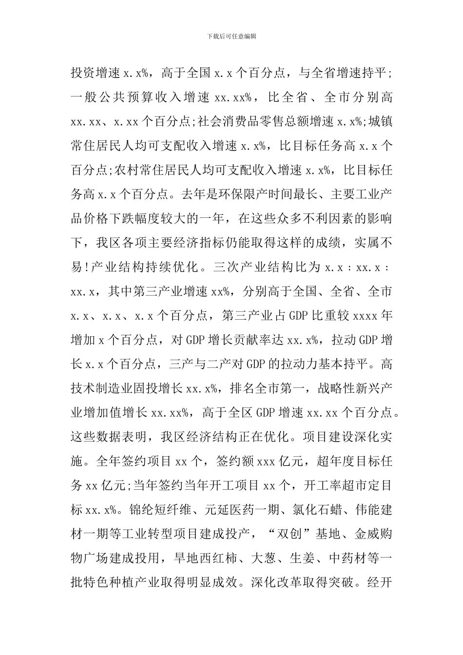 在三级干部暨劳模表彰大会上的讲话_第2页