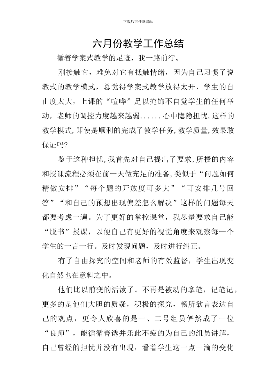 六月份教学工作总结_第1页