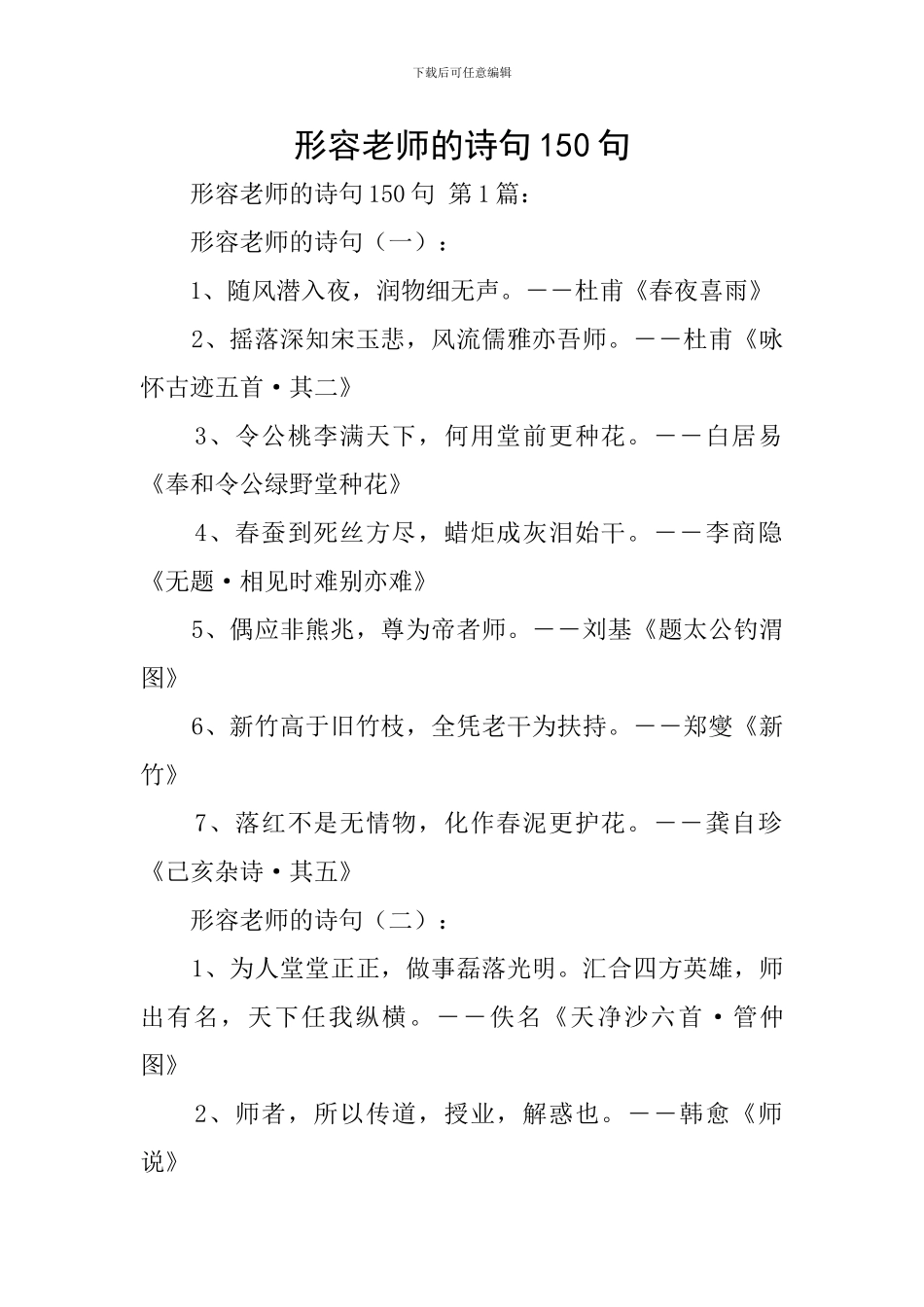 形容老师的诗句150句_第1页