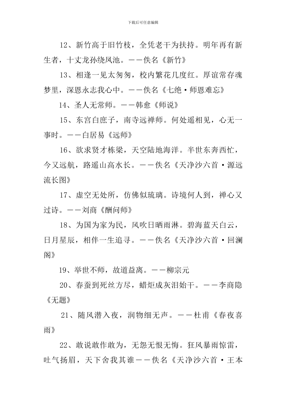 形容老师的诗句150句_第3页