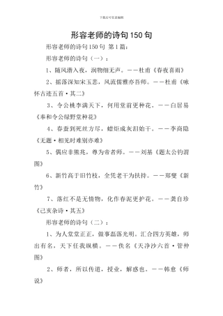 形容老师的诗句150句