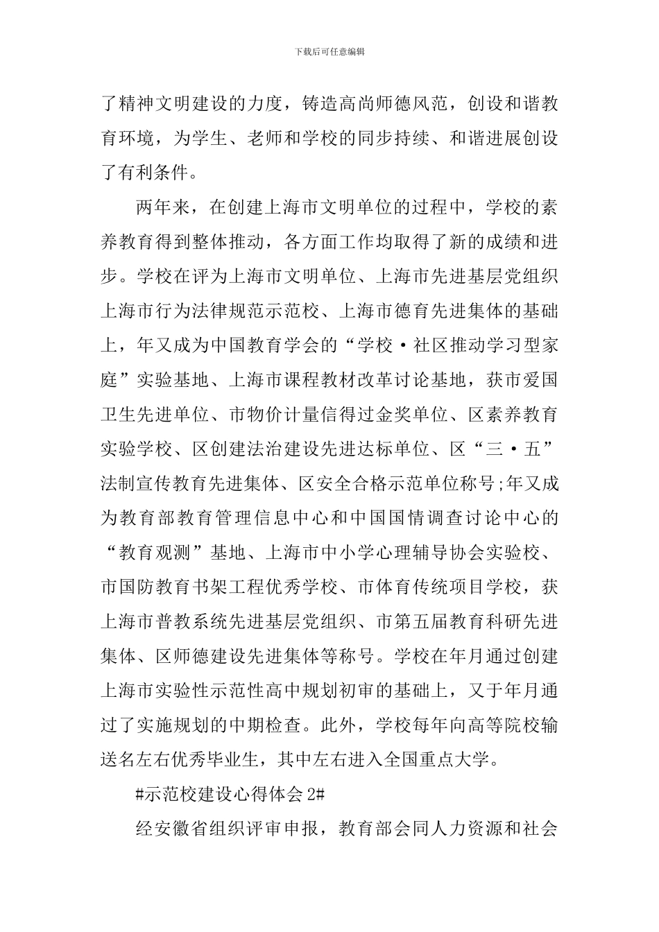 示范校建设个人心得体会900字_第2页