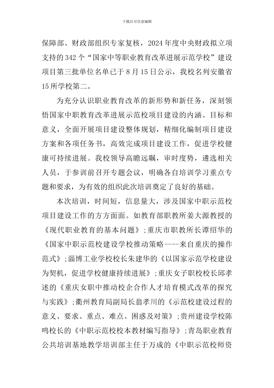 示范校建设个人心得体会900字_第3页