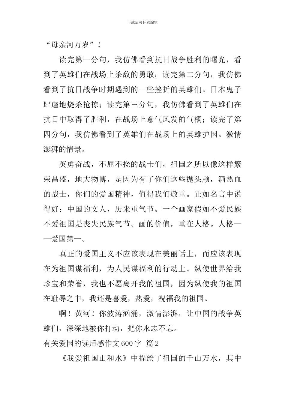 关于有关爱国的读后感作文600字集锦八篇_第2页