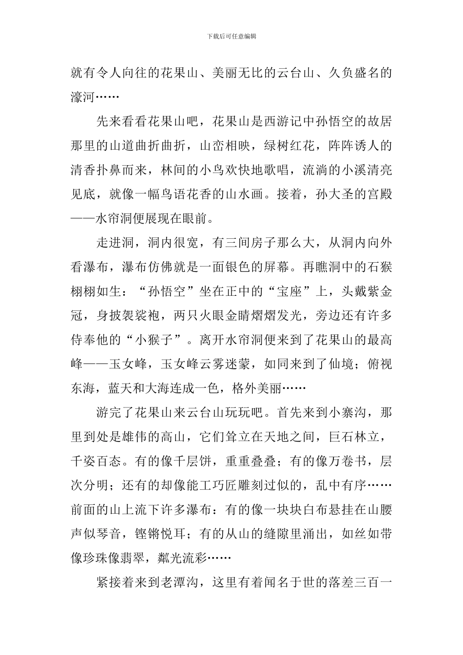 关于有关爱国的读后感作文600字集锦八篇_第3页
