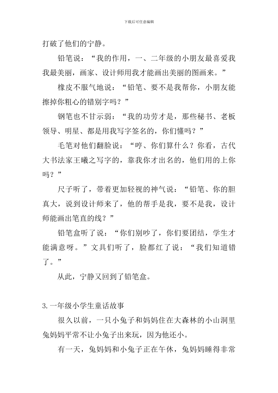 一年级小学生童话故事_第2页