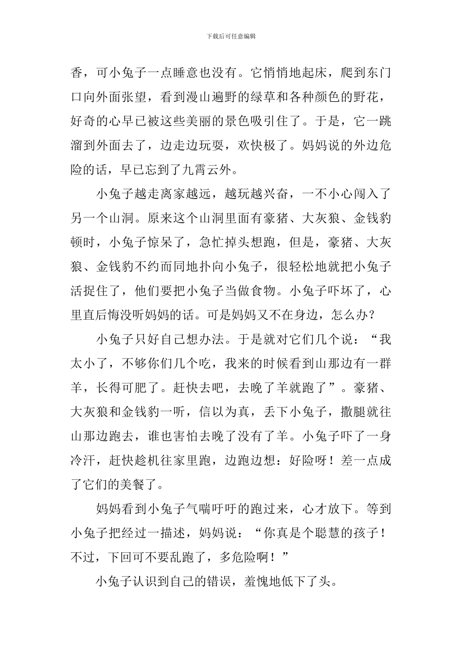 一年级小学生童话故事_第3页