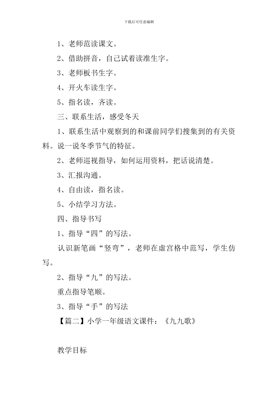 小学一年级语文课件：《九九歌》_第2页